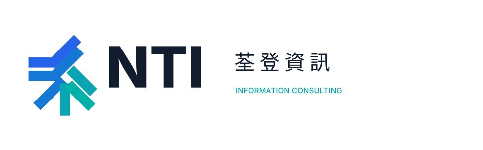 荃登資訊 NTI
