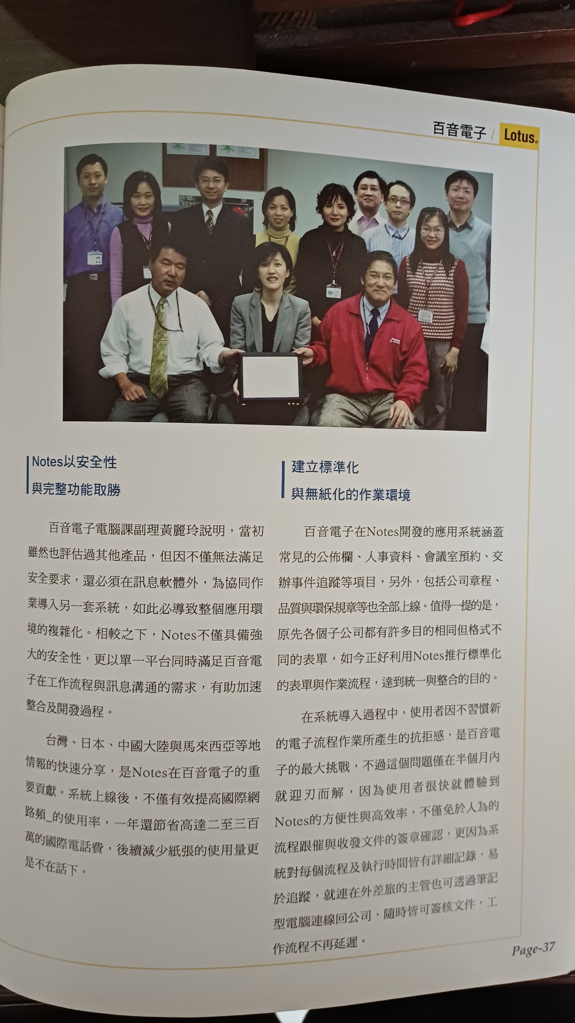 Pioneer 百音電子歷史專案團隊合照所在專刊頁面